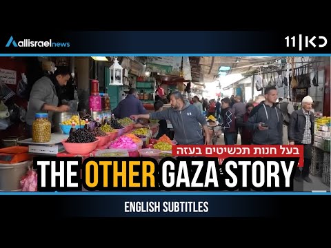 Youtube: Gaza’s Hidden Reality: Luxury Shops and Restaurants Amid War | KAN 11