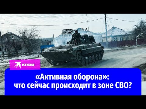 Youtube: «Активная оборона»: эксклюзивные кадры Александра Коца из зоны СВО