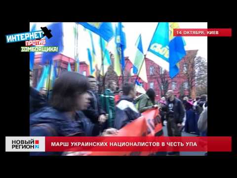 Youtube: 14.10.13 Марш УПА в Киеве: кто не прыгает - тот москаль!