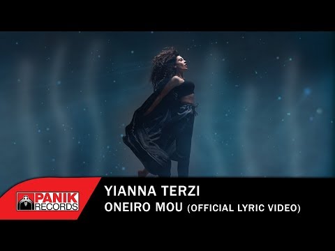 Youtube: Γιάννα Τερζή - Όνειρό Μου | Eurovision 2018 Greece - Official Lyric Video