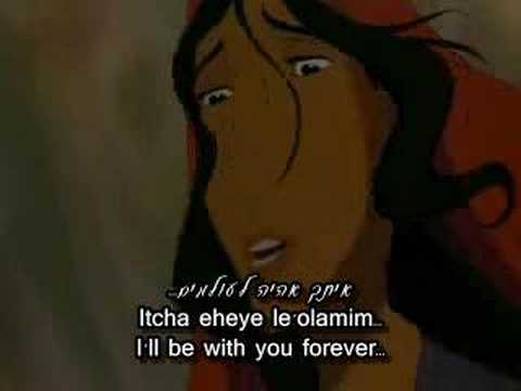 Youtube: The Prince of Egypt- Deliver Us [Hebrew subs + translation]