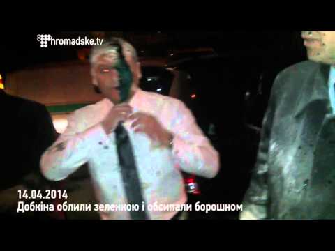 Youtube: Добкіна облили зеленкою і обсипали борошном (Добкін, Добкин, Киев, 14 апреля)