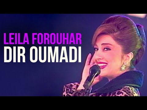 Youtube: Leila Forouhar - Dir Oumadi | لیلا فروهر - دیر اومدی