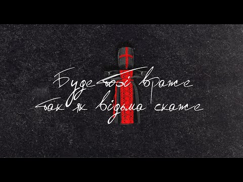 Youtube: Енджі Крейда - Враже (Офіційний Виднограй)