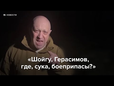 Youtube: «Шойгу, Герасимов, где, сука, боеприпасы?»