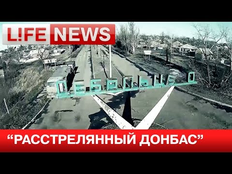 Youtube: «Расстрелянный Донбасс»: Съемки Дебальцева с квадрокоптера