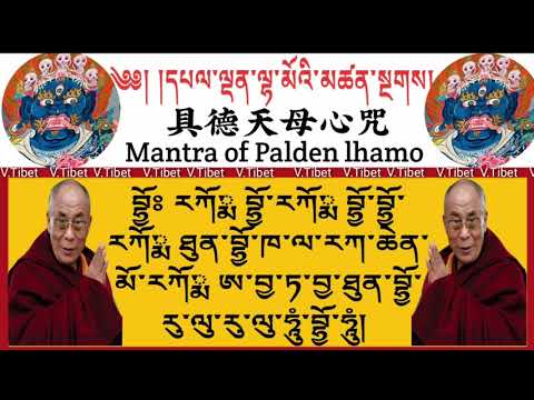 Youtube: Palden lhamo Mantra具德天母心咒དཔལ་ལྡན་ལྷ་མོ།