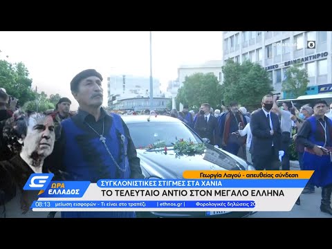 Youtube: Μίκης Θεοδωράκης: Συγκλονιστικές στιγμές στα Χανιά | Ώρα Ελλάδος 09/9/2021 | OPEN TV