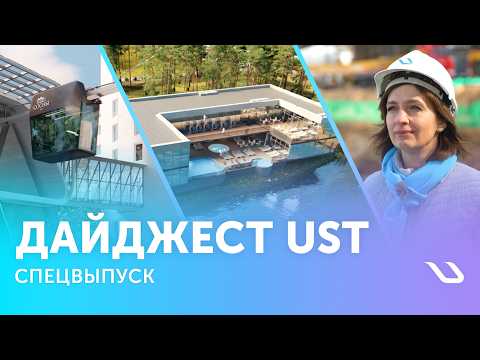 Youtube: Дайджест UST. Спецвыпуск: струнный транспорт в санатории «Сосны»