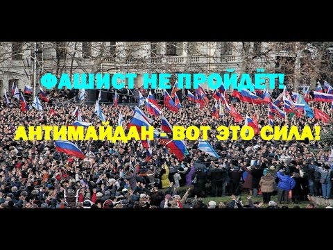 Youtube: ФАШИСТ НЕ ПРОЙДЁТ! Сотни тысяч Народного Ополчения ОДЕССЫ! 23 02 2014