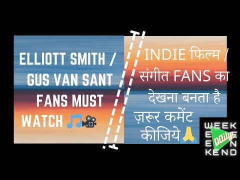 Youtube: Elliott Smith- No Name #5 (Paranoid Park)
