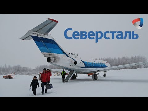 Youtube: Як-40 а/к Северсталь | Череповец - Великий Устюг