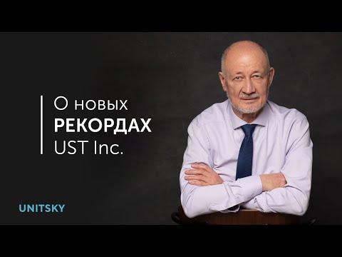 Youtube: Новые рекорды uST