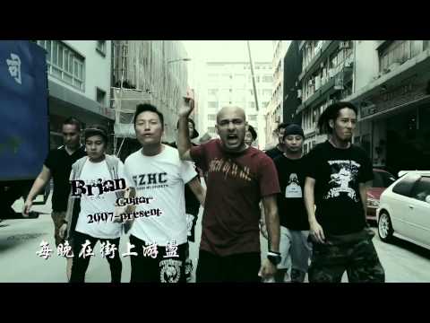 Youtube: King Ly Chee 荔枝王 - 迷失世界 (中文版本 featuring Lou Koller of Sick of it All)
