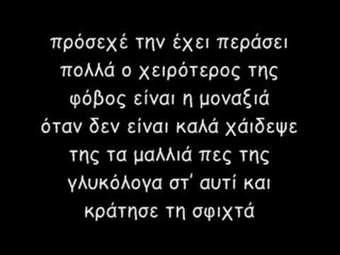 Youtube: Να την προσέχεις -Sanjuro mc ft. Antonis  [στίχοι]