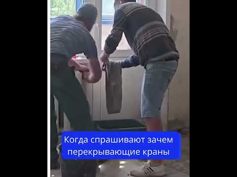 Youtube: Коротко о том «нужно ли перекрывать радиатор для ремонтных работ». Прораб плохого не посоветует!