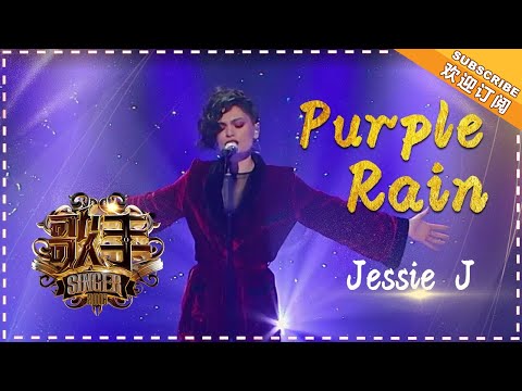 Youtube: Jessie j《Purple Rain》-  个人精华《歌手2018》第6期 Singer2018【歌手官方频道】