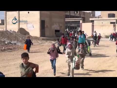 Youtube: وكالة قاسيون|ريف دمشق: هروب الطلاب خوفا من قصف قوات النظام بلدة دير العصافير 28-10-2015
