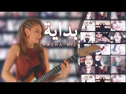 Youtube: رشا رزق ـ بداية Bidaya-RASHA RIZK