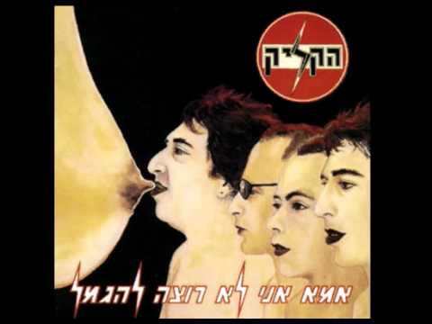 Youtube: haclique - incubator / הקליק - אינקובטור