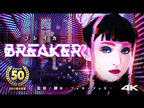 Youtube: 「ブレイカー」BREAKER /// Cyberpunk Short Film /// 50+ Awards 4K