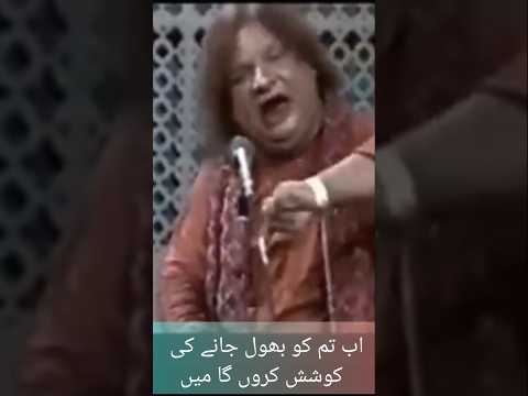 Youtube: Ab tum ko bhul jaane Ki Koshish karun ga main ho sake to Na aana khayal mein Aziz Mian qawwal