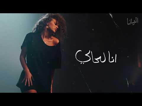 Youtube: Elyanna - Ana Lahale (Audio) (feat. Massari)